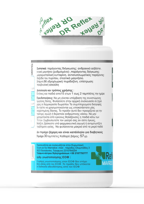 Magflex (Magnesium + B6): Μυϊκή Χαλάρωση & Μείωση Κόπωσης